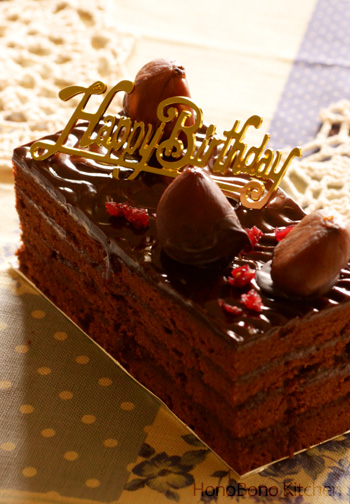 濃厚ガトーショコラの誕生日ケーキ ほのぼのキッチン